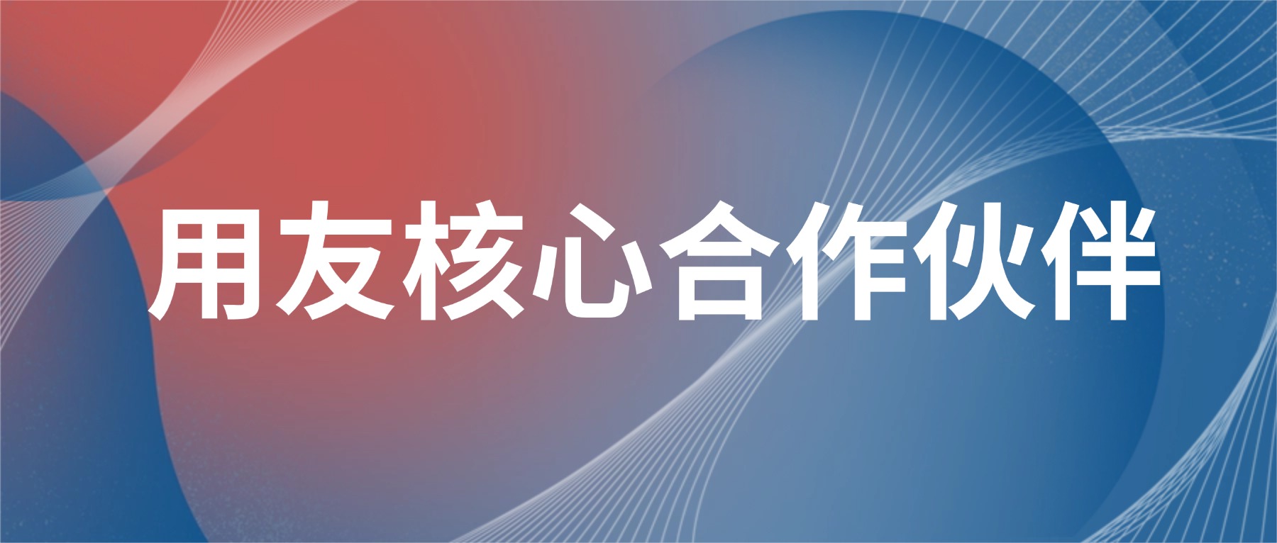 广东制造业数字化进入“深水区”，企业需要什么样的用友服务商？